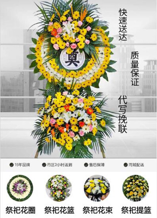 山东济宁邹城市张庄镇前汉石桥村花圈代送